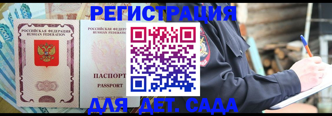 прописка ребенка в Баксане