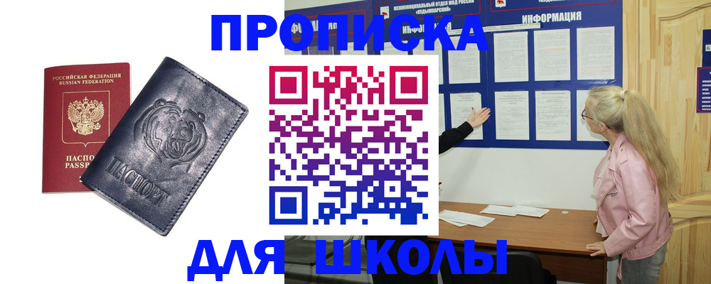 прописка 2025 в Баксане