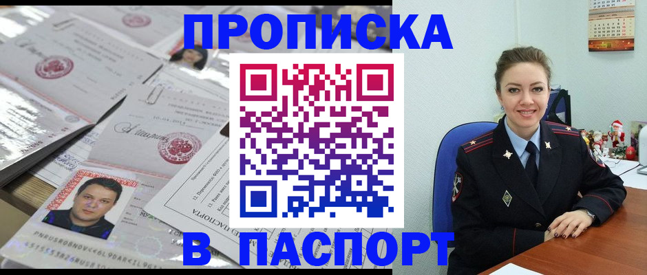 временная регистрация 2025 в Баксане