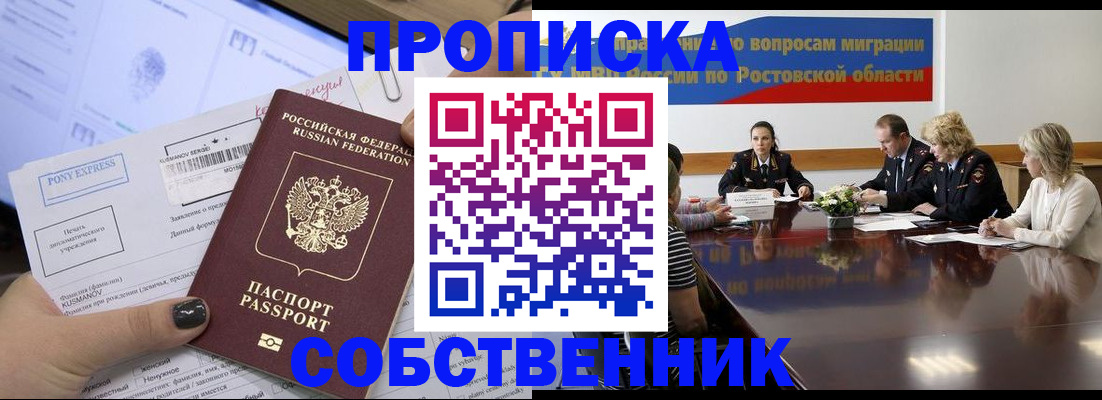временная регистрация для всех в Баксане